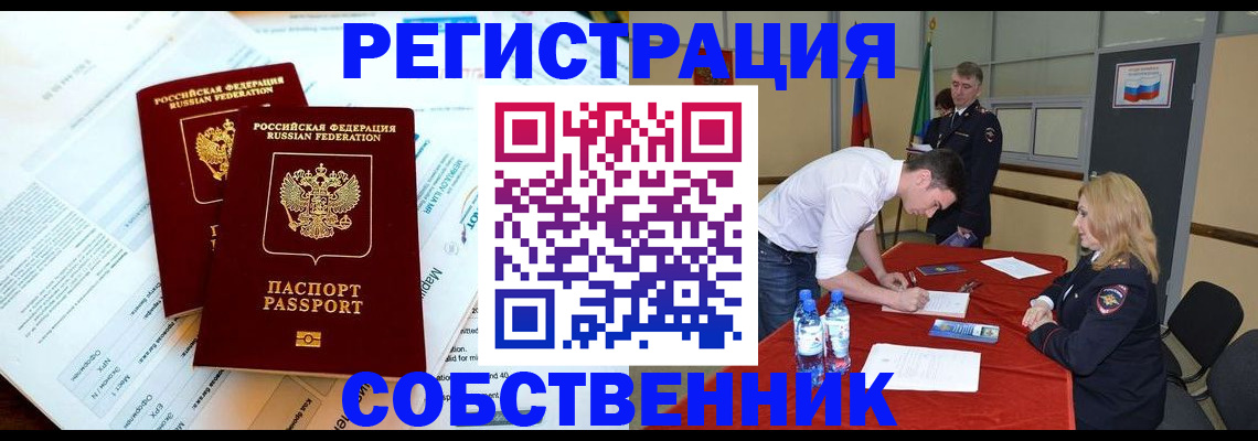 прописка в Сызрани