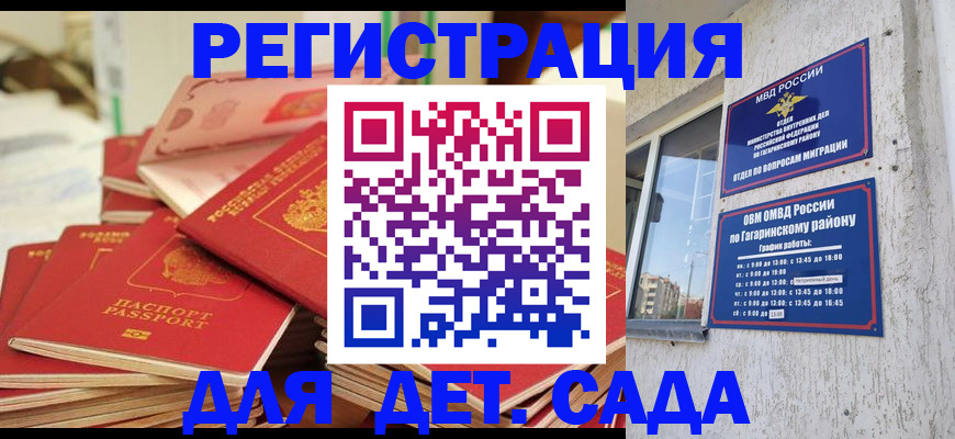 регистрация для дет. сада в Сызрани