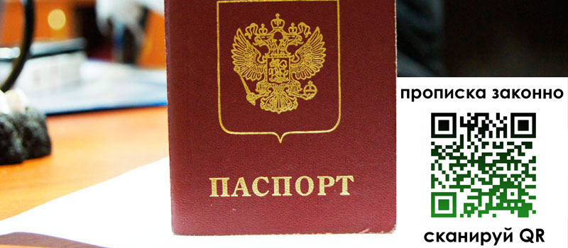 регистрация в Сызрани прописка в Сызрани